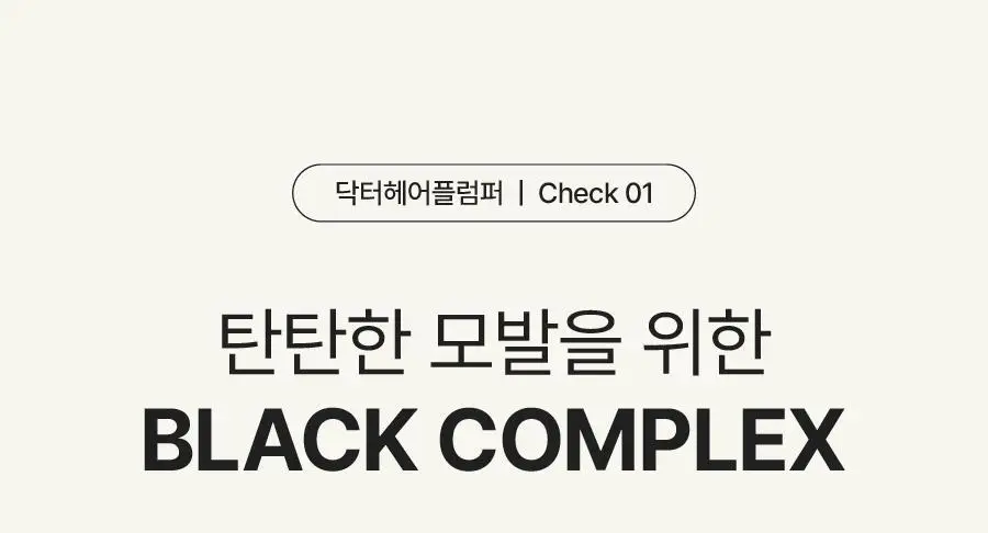 [NEW 신상/볼륨케어] 하아르 닥터 헤어플럼퍼 150ml 상세페이지 21